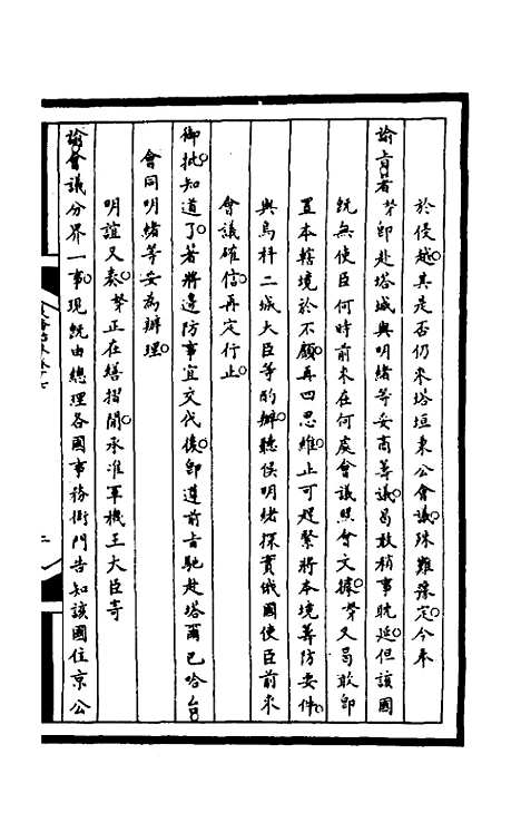 [下载][筹办夷务始末]一百五十四_文庆贾/桢宝鋆.pdf