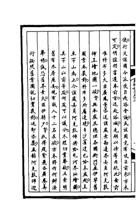 [下载][筹办夷务始末]一百五十四_文庆贾/桢宝鋆.pdf