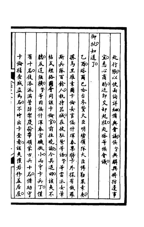 [下载][筹办夷务始末]一百五十四_文庆贾/桢宝鋆.pdf