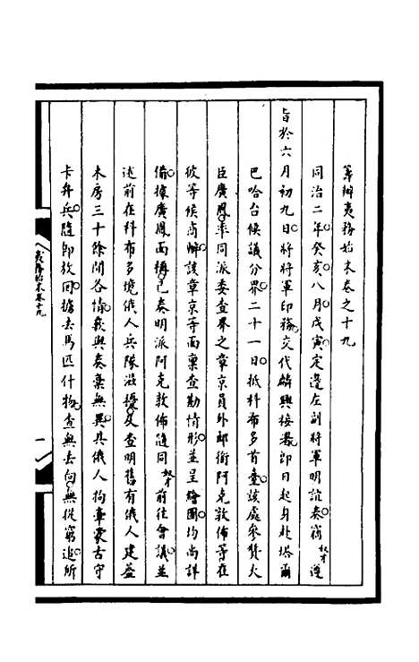 [下载][筹办夷务始末]一百五十六_文庆贾/桢宝鋆.pdf