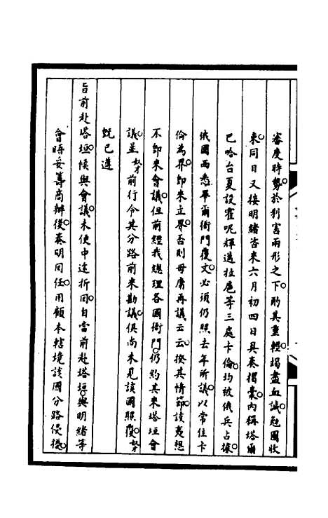 [下载][筹办夷务始末]一百五十六_文庆贾/桢宝鋆.pdf