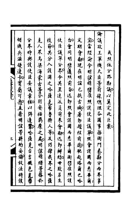 [下载][筹办夷务始末]一百五十六_文庆贾/桢宝鋆.pdf