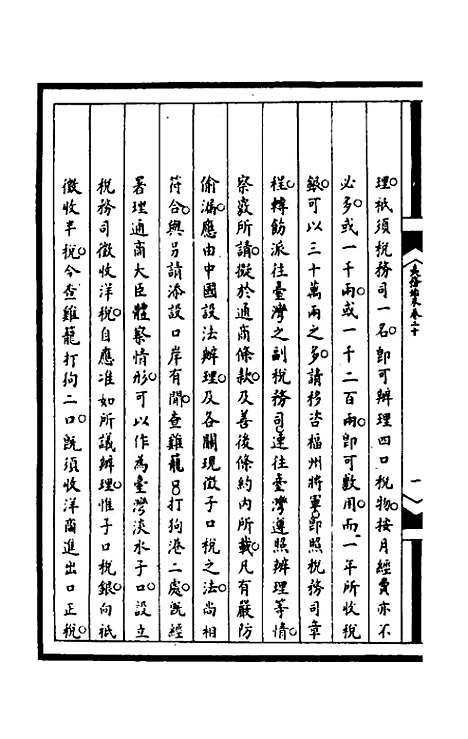 [下载][筹办夷务始末]一百五十七_文庆贾/桢宝鋆.pdf