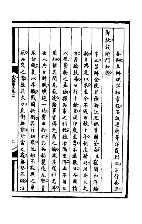 [下载][筹办夷务始末]一百五十七_文庆贾/桢宝鋆.pdf