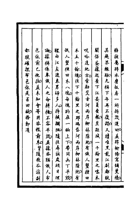 [下载][筹办夷务始末]一百五十九_文庆贾/桢宝鋆.pdf