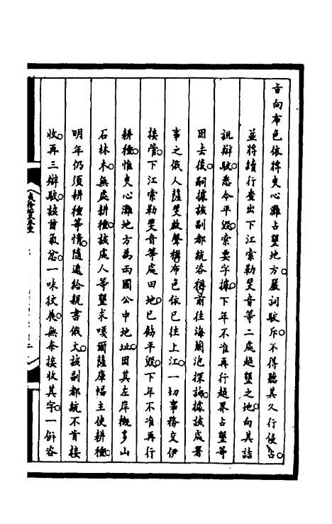 [下载][筹办夷务始末]一百五十九_文庆贾/桢宝鋆.pdf