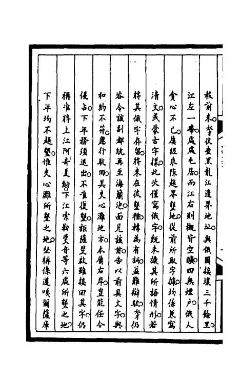 [下载][筹办夷务始末]一百五十九_文庆贾/桢宝鋆.pdf