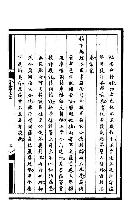 [下载][筹办夷务始末]一百五十九_文庆贾/桢宝鋆.pdf