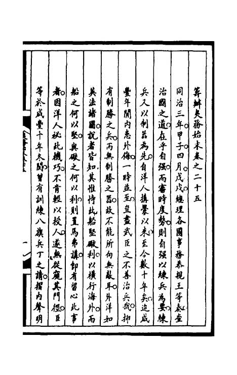 [下载][筹办夷务始末]一百六十二_文庆贾/桢宝鋆.pdf