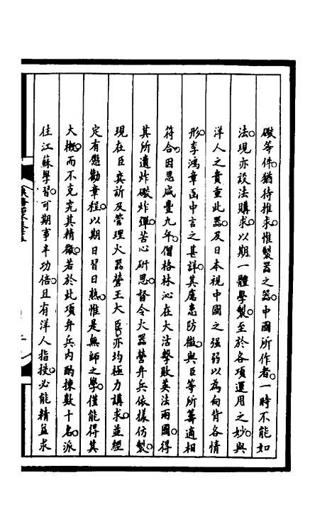 [下载][筹办夷务始末]一百六十二_文庆贾/桢宝鋆.pdf