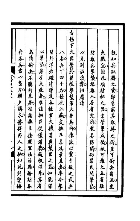 [下载][筹办夷务始末]一百六十二_文庆贾/桢宝鋆.pdf