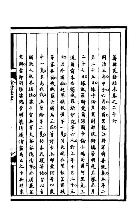 [下载][筹办夷务始末]一百六十三_文庆贾/桢宝鋆.pdf