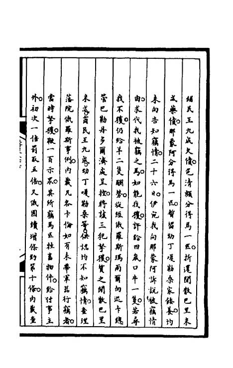 [下载][筹办夷务始末]一百六十三_文庆贾/桢宝鋆.pdf