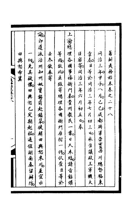 [下载][筹办夷务始末]一百六十五_文庆贾/桢宝鋆.pdf