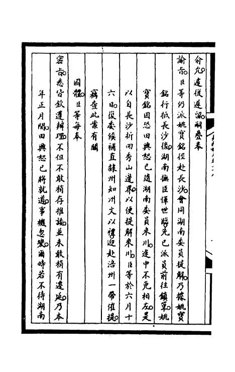 [下载][筹办夷务始末]一百六十五_文庆贾/桢宝鋆.pdf