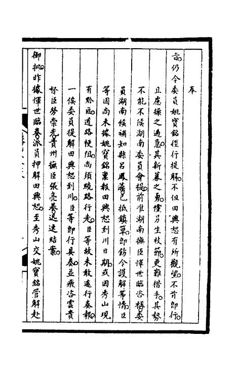 [下载][筹办夷务始末]一百六十五_文庆贾/桢宝鋆.pdf