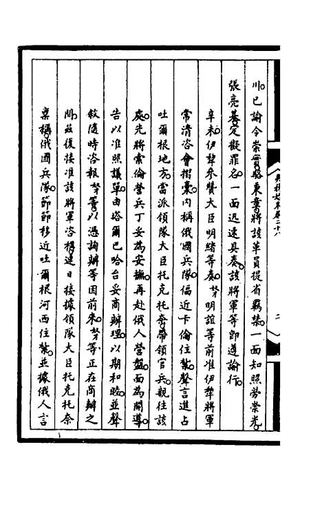 [下载][筹办夷务始末]一百六十五_文庆贾/桢宝鋆.pdf