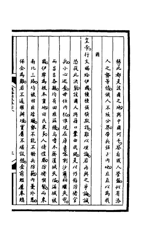 [下载][筹办夷务始末]一百六十五_文庆贾/桢宝鋆.pdf