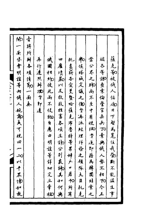 [下载][筹办夷务始末]一百六十六_文庆贾/桢宝鋆.pdf