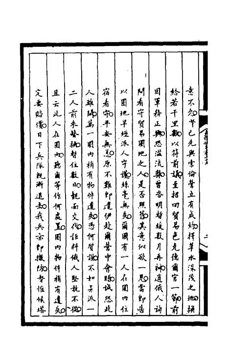 [下载][筹办夷务始末]一百六十六_文庆贾/桢宝鋆.pdf