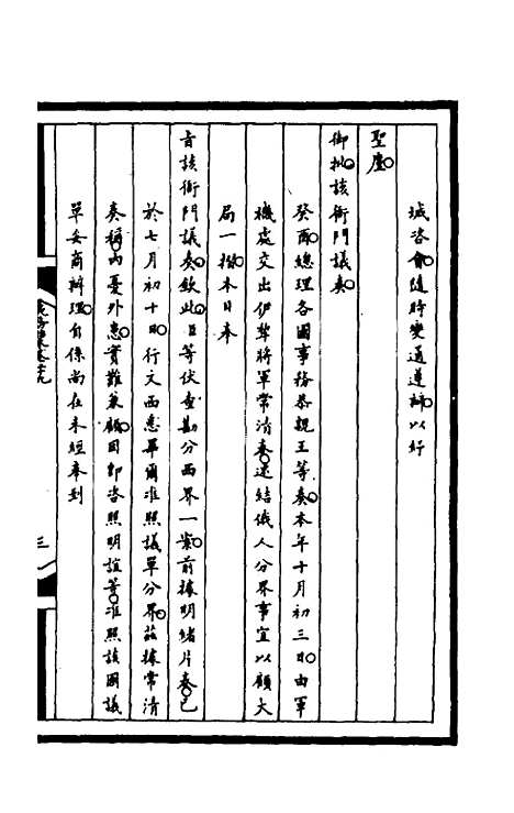 [下载][筹办夷务始末]一百六十六_文庆贾/桢宝鋆.pdf