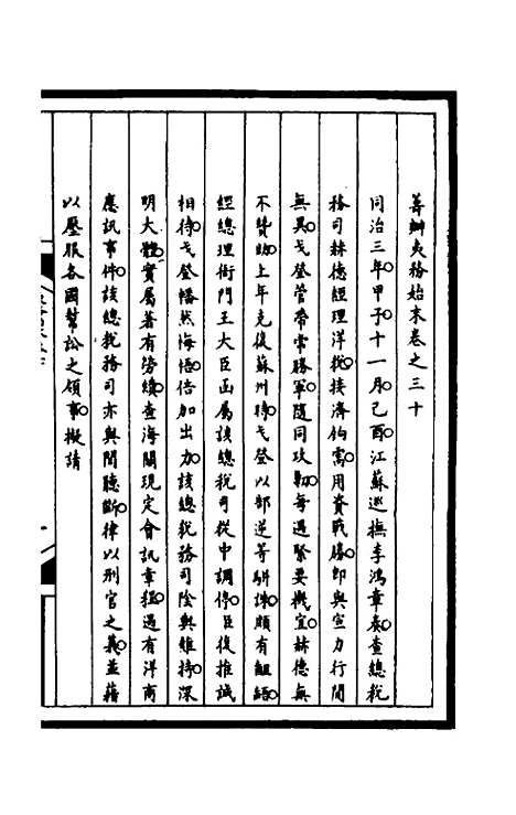 [下载][筹办夷务始末]一百六十七_文庆贾/桢宝鋆.pdf