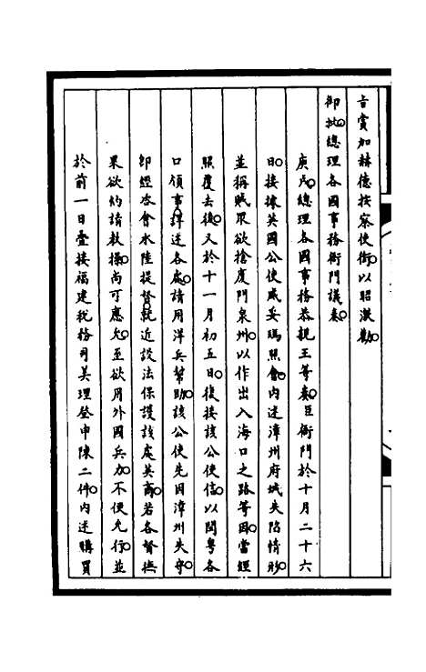 [下载][筹办夷务始末]一百六十七_文庆贾/桢宝鋆.pdf