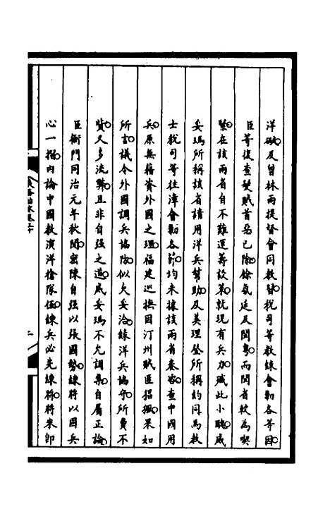 [下载][筹办夷务始末]一百六十七_文庆贾/桢宝鋆.pdf