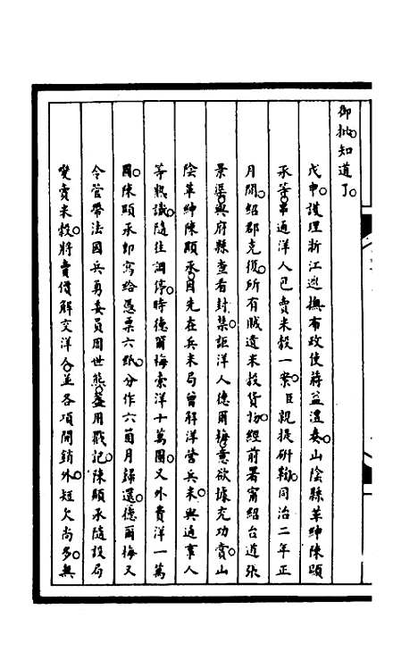 [下载][筹办夷务始末]一百六十八_文庆贾/桢宝鋆.pdf