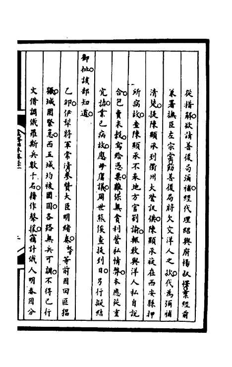 [下载][筹办夷务始末]一百六十八_文庆贾/桢宝鋆.pdf