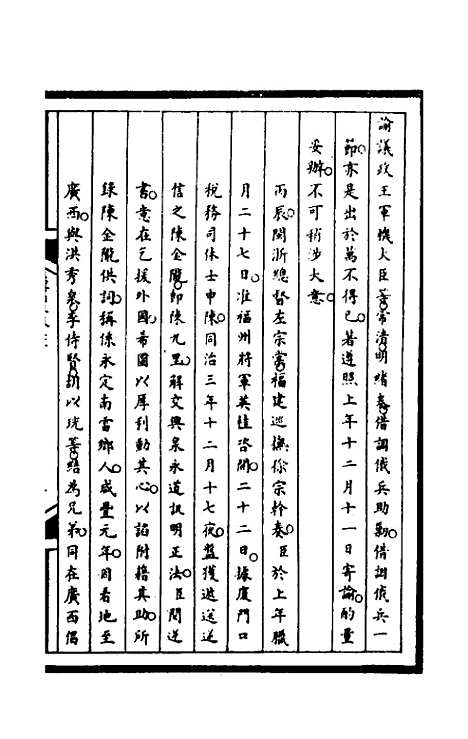 [下载][筹办夷务始末]一百六十八_文庆贾/桢宝鋆.pdf