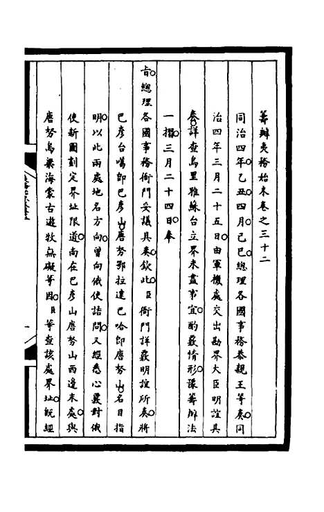 [下载][筹办夷务始末]一百六十九_文庆贾/桢宝鋆.pdf