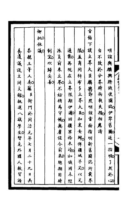 [下载][筹办夷务始末]一百六十九_文庆贾/桢宝鋆.pdf