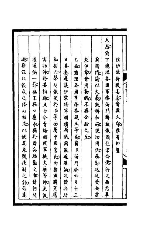 [下载][筹办夷务始末]一百七十一_文庆贾/桢宝鋆.pdf