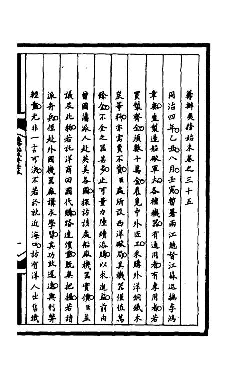 [下载][筹办夷务始末]一百七十二_文庆贾/桢宝鋆.pdf