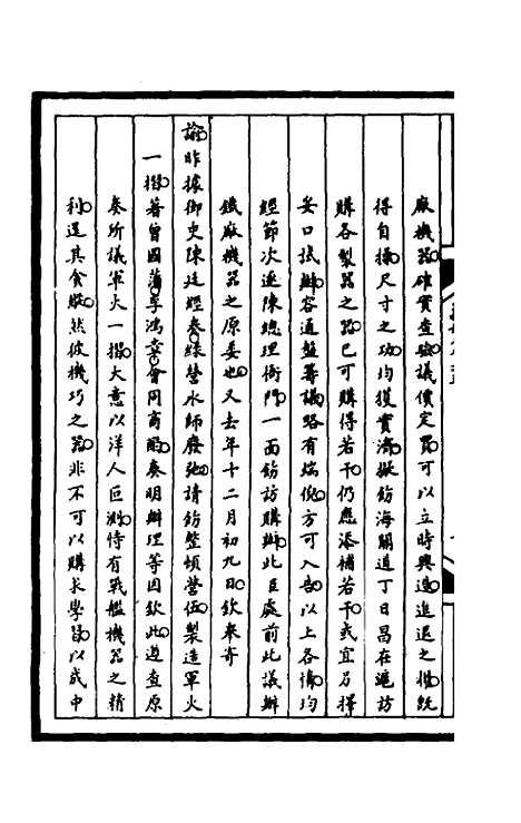 [下载][筹办夷务始末]一百七十二_文庆贾/桢宝鋆.pdf