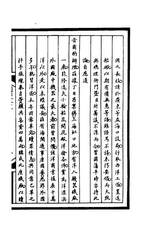 [下载][筹办夷务始末]一百七十二_文庆贾/桢宝鋆.pdf