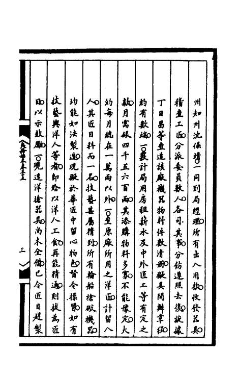 [下载][筹办夷务始末]一百七十二_文庆贾/桢宝鋆.pdf