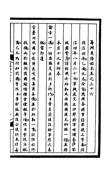 [下载][筹办夷务始末]一百七十三_文庆贾/桢宝鋆.pdf