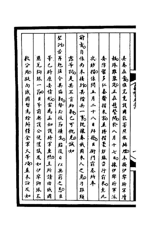 [下载][筹办夷务始末]一百七十三_文庆贾/桢宝鋆.pdf