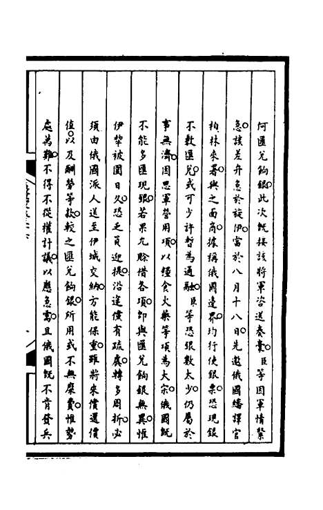 [下载][筹办夷务始末]一百七十三_文庆贾/桢宝鋆.pdf