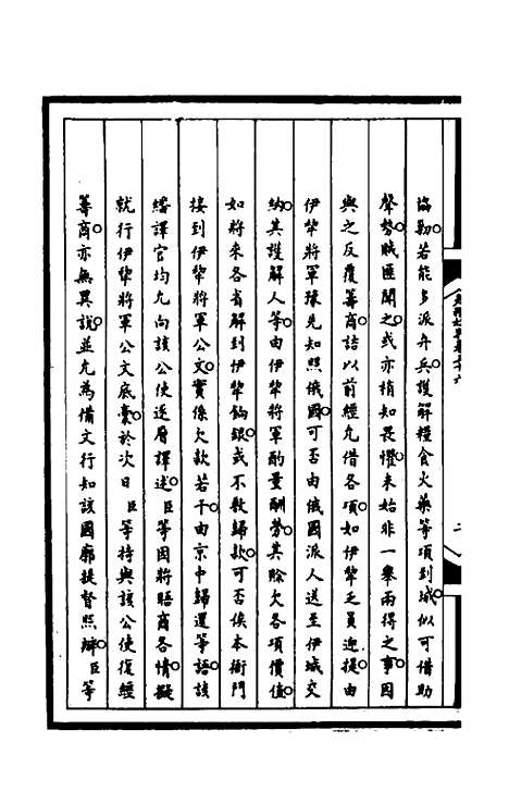 [下载][筹办夷务始末]一百七十三_文庆贾/桢宝鋆.pdf