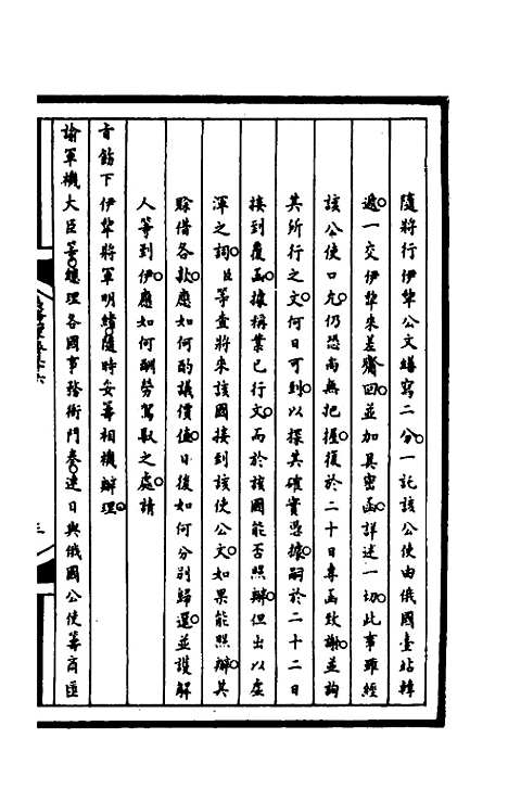 [下载][筹办夷务始末]一百七十三_文庆贾/桢宝鋆.pdf