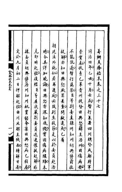 [下载][筹办夷务始末]一百七十四_文庆贾/桢宝鋆.pdf