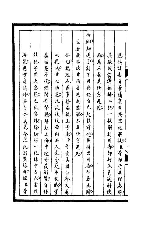 [下载][筹办夷务始末]一百七十四_文庆贾/桢宝鋆.pdf