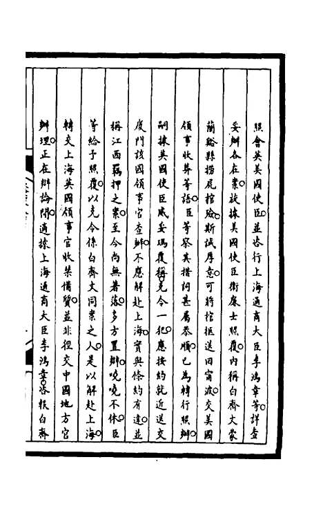 [下载][筹办夷务始末]一百七十四_文庆贾/桢宝鋆.pdf