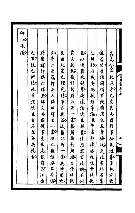 [下载][筹办夷务始末]一百七十四_文庆贾/桢宝鋆.pdf