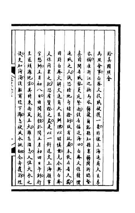 [下载][筹办夷务始末]一百七十四_文庆贾/桢宝鋆.pdf