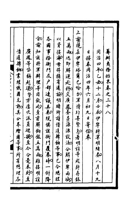 [下载][筹办夷务始末]一百七十五_文庆贾/桢宝鋆.pdf