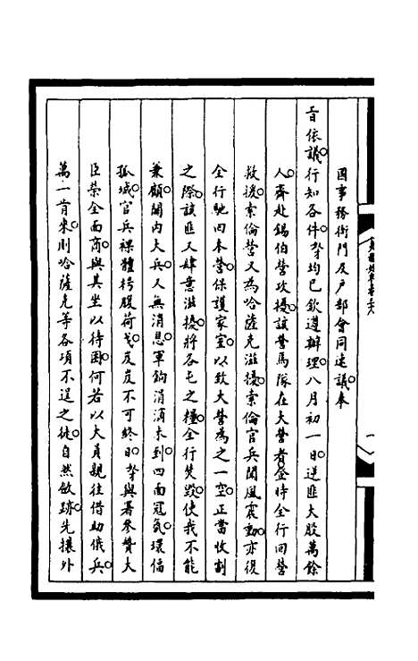 [下载][筹办夷务始末]一百七十五_文庆贾/桢宝鋆.pdf